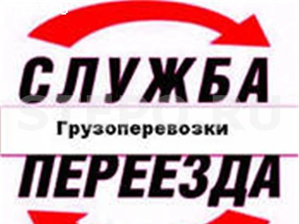 Фото Есть грузчики Организуем перевозки