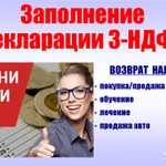 Заполнение деклараций