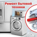 Фото №5 Ремонт бытовой техники
