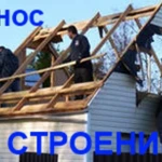 Демонтаж домов.Снос дач.Демонтаж