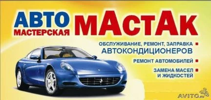Фото Ремонт автомобилей и автокондиционеров