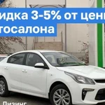 Аренда авто с выкупом