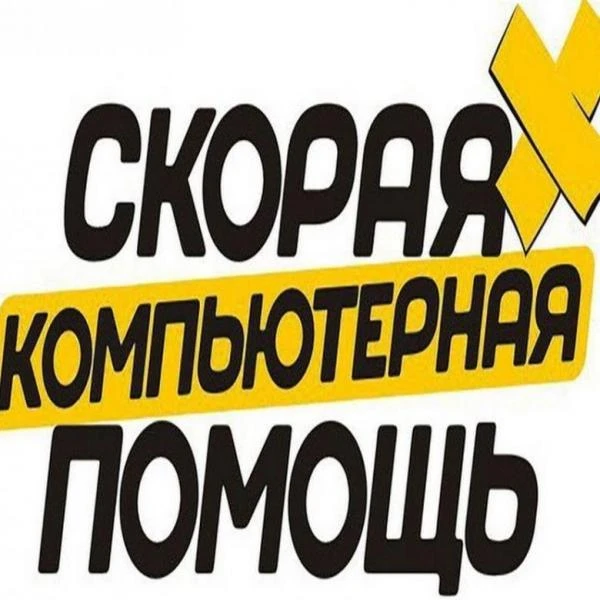 Фото Ремонт компьютеров на дому