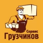 Грузчики. Газели. Квартирные переезды. Грузотакси.