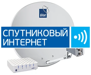 Фото Спутниковый интернет