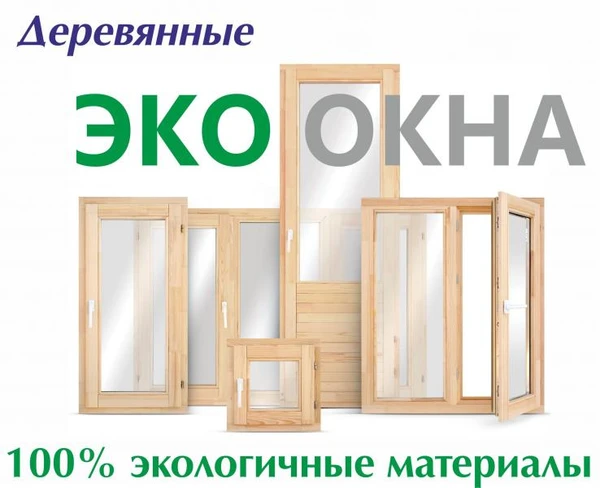Фото Деревянные ЕвроОкна, ЭкоОкна в Северодвинске 