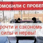 Автоподбор, выездная диагностика, подбор авто