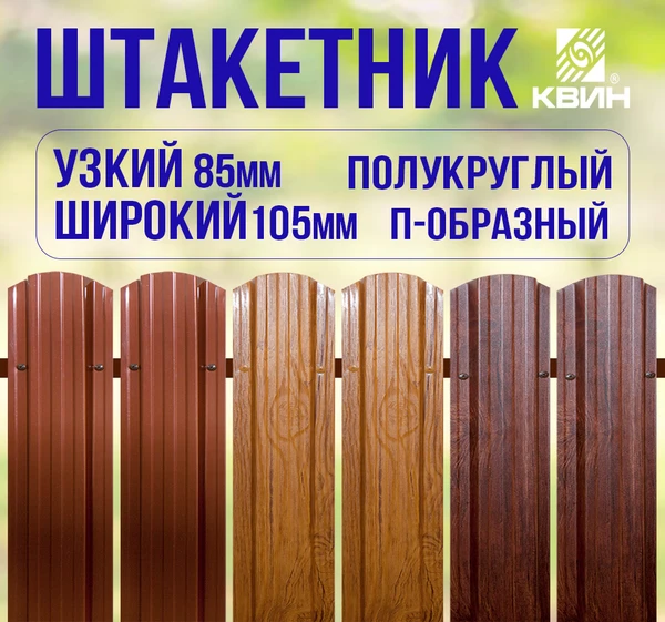 Фото Штакетник металлический