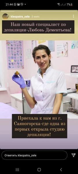 Фото Шугаринг 