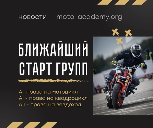 Фото Набор открыт - Мотосезон ждет тебя!