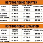 Печати и штампы