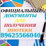 2ндфл/Виза/Справка по форме/По месту требования/Консультация Якутск/Республика Саха