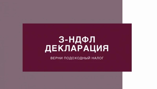 Фото Заполнение декларации 3 НДФЛ и справки БК