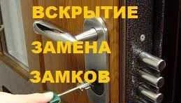 Фото Вскрытие замков.Ремонт замков.Замена замков