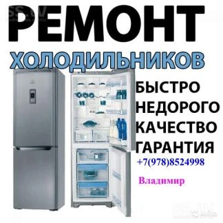 Фото Ремонт и обслуживание холодильников Саки и район