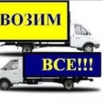 Фото №3 Грузоперевозки, Переезды, Доставка 