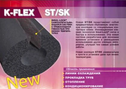 Фото Теплоизоляционные трубки k-flex st/sk