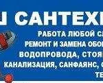 Услуги сантехника