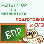 Репетитор по математике