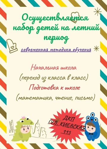Фото Репетитор начальных классов, подготовка к школе