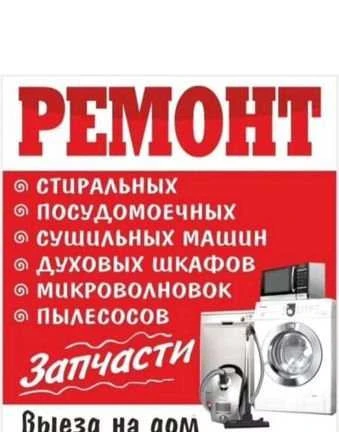 Фото Ремонт холодильников и другой бытовой техники