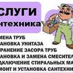 Услуги Электрика, сантехника, мастер час.