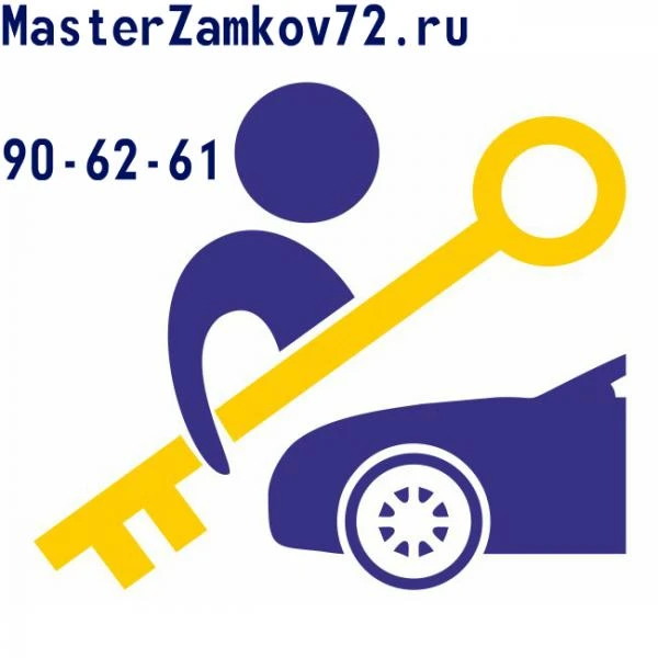 Фото Вскрытие замков в Тюмени (Master Zamkov) 