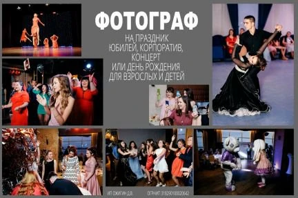 Фото Фотограф на др, юбилей, корпоратив или праздник