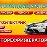 Заправка кондиционеров