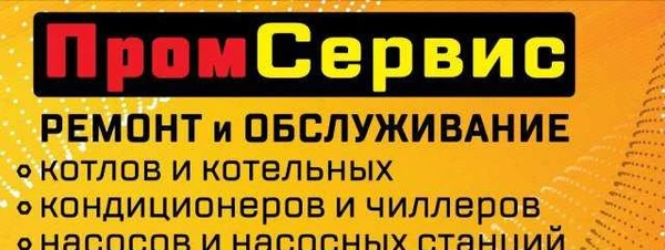 Фото Ремонт котлов, кондиционеров, насосов и вентиляции
