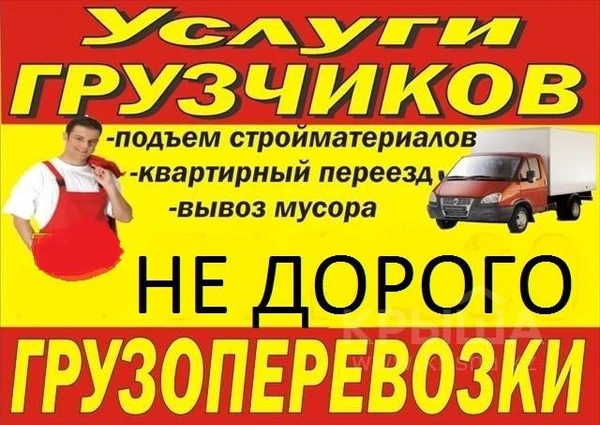 Фото Услуги Газели. Грузчики. Северодвинск 