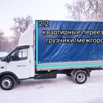 Грузоперевозки/газель/грузчики