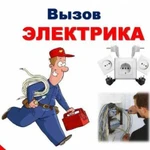 Вся электрика