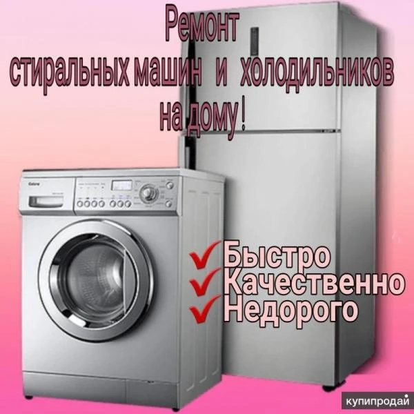 Фото Ремонт стиральных машин