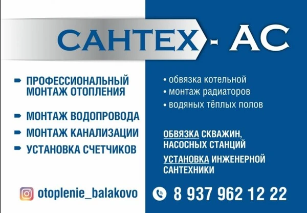 Фото Монтирую сантехнику. Меняю трубы, счётчики. Балаково 