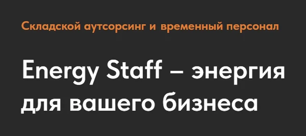 Фото Складской аутсорсинг и временный персонал