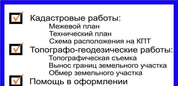 Фото Кадастровый инженер