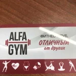 Абонемент в Alfa gum