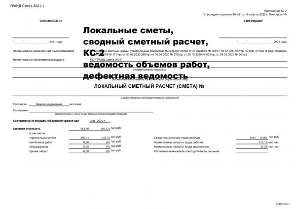 Фото Сметы и исполнительная документация