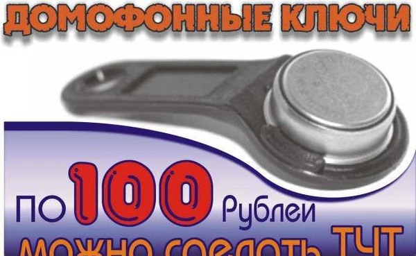 Фото Дубликат ключа (пульт, шлагбаум, Дошиповка)