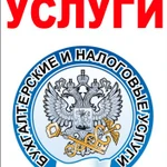 Бухгалтерские услуги в Калининграде от 825р./мес.