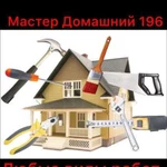 Мастер Домашний 196