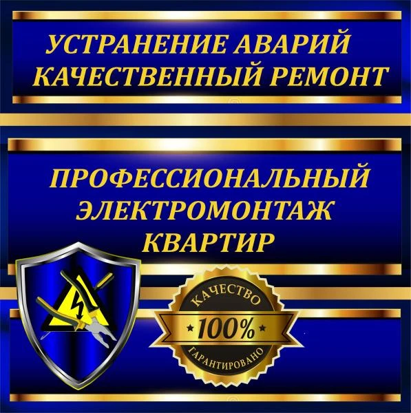 Фото Услуги Электрика в Саратове