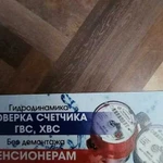 Поверка, замена, установка счётчиков гвс, хвс