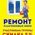 Ремонт окон в Нижнекамске