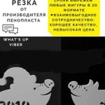 Фигурная резка пенопласта от производителя, декор