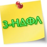 Заполню декларацию 3ндфл