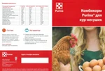 фото Комбикорм Purina Стартер для кур-несушек