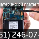 Ремонт или замена платы телефона в сервисе K-Tehno в Краснодаре.