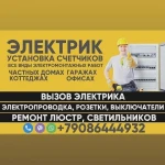 Фото №3 Электрик